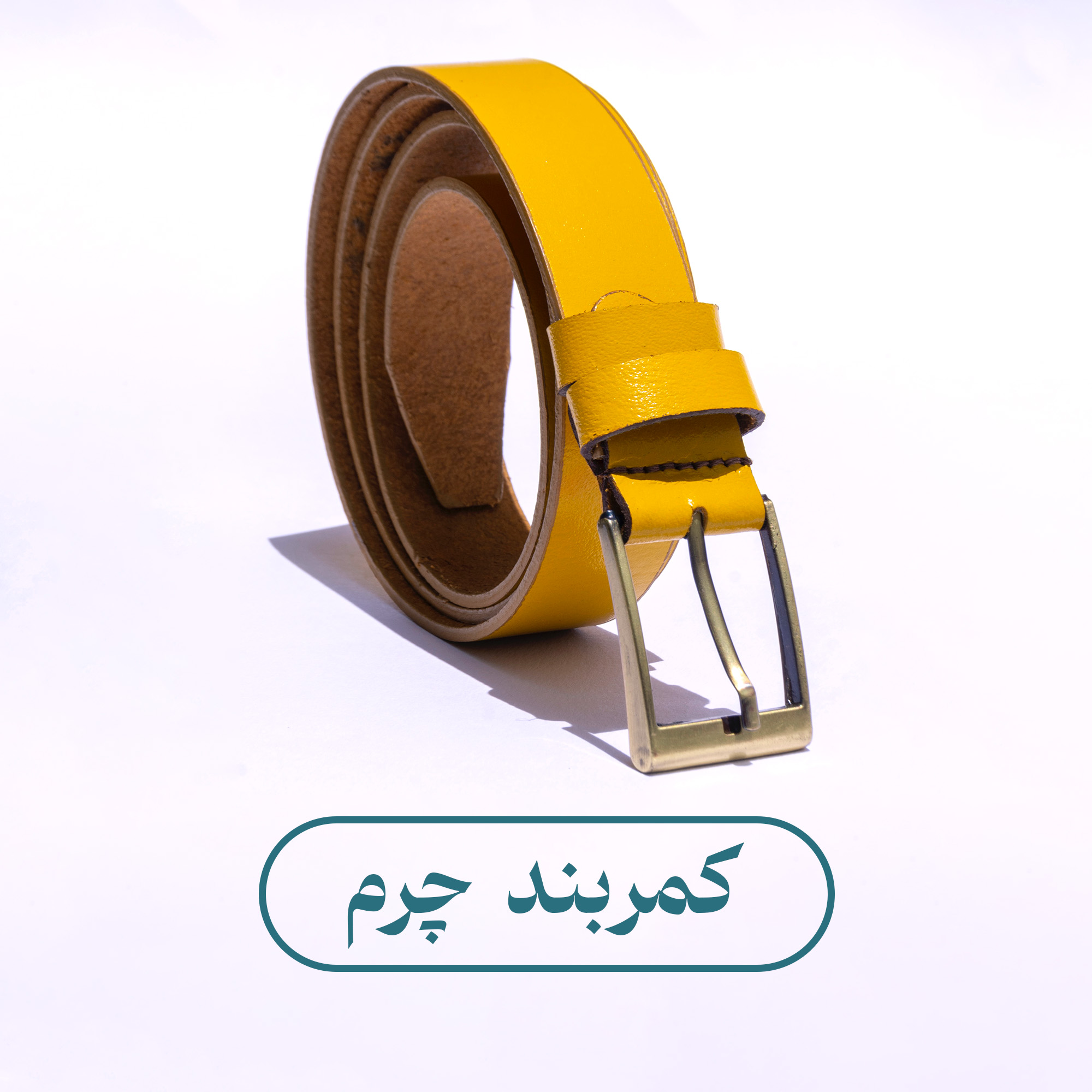 کمربند 