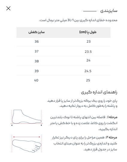 راهنمای سایز کفش زنانه