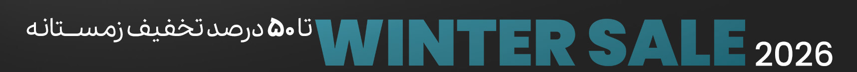 تخفیف زمستانه