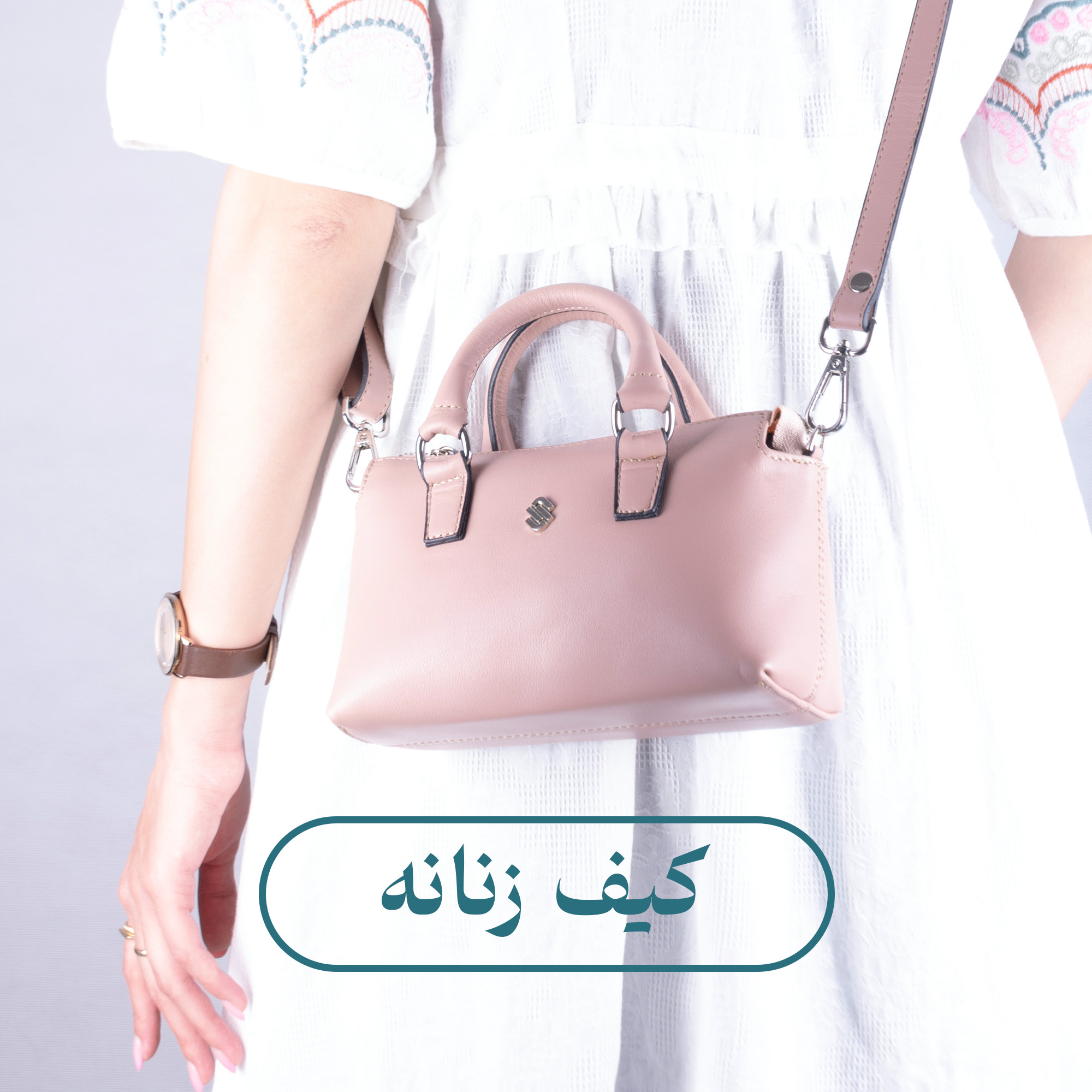 کیف زنانه