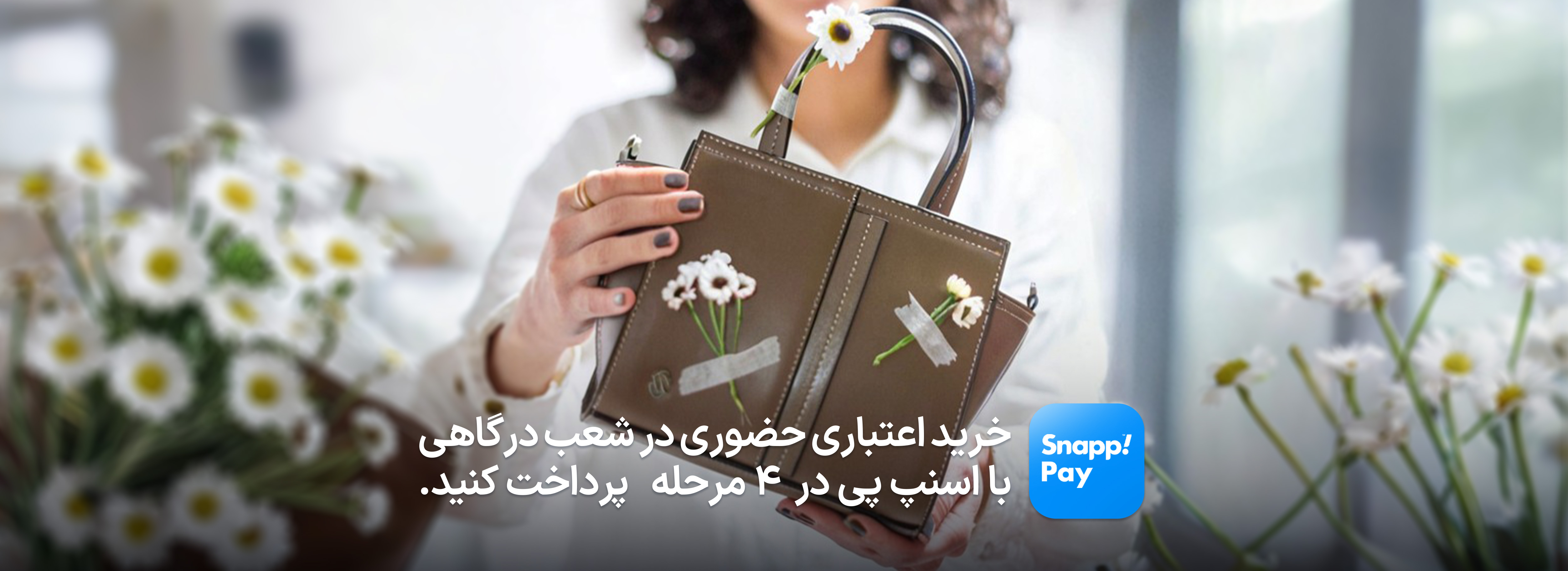 خرید اقساطی با اسنپ پی حضوری
