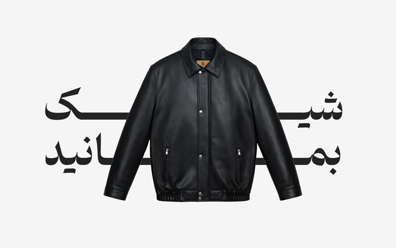 لباس چرمی مردانه