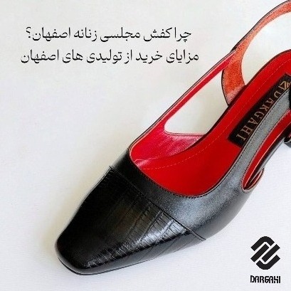 چرا کفش مجلسی زنانه اصفهان؟ مزایای خرید از تولیدی&zwnj;های اصفهان