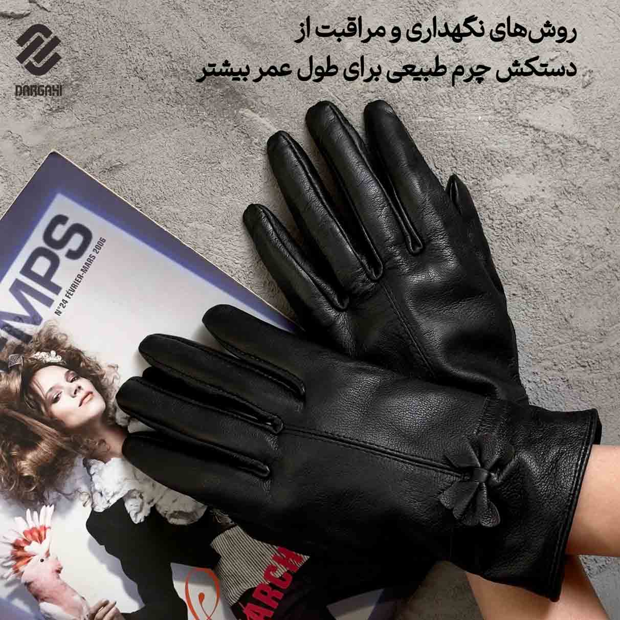 روشهای نگهداری و مراقبت از دستکش چرم طبیعی برای طول عمر بیشتر
