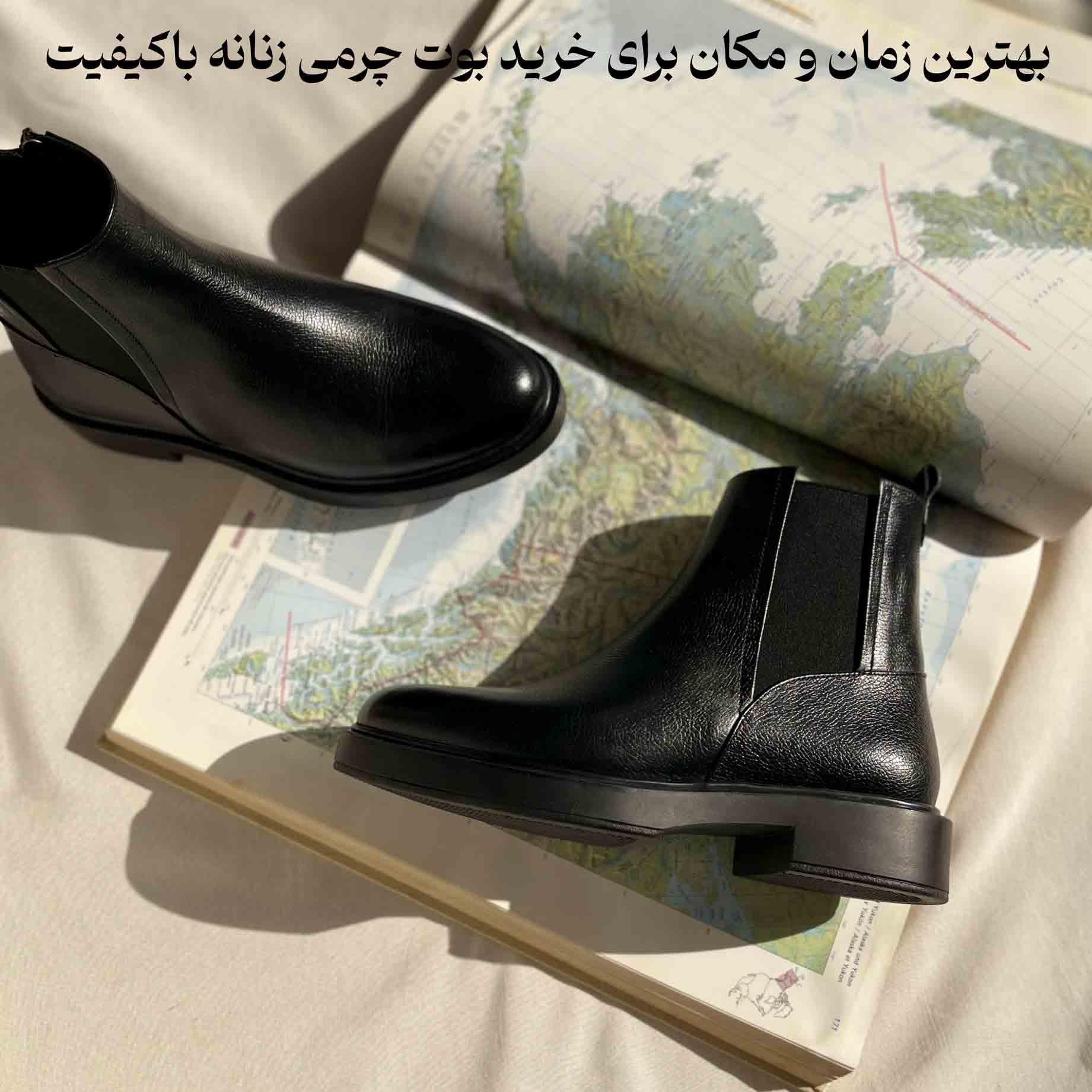 بهترین زمان و مکان برای خرید بوت چرمی زنانه باکیفیت