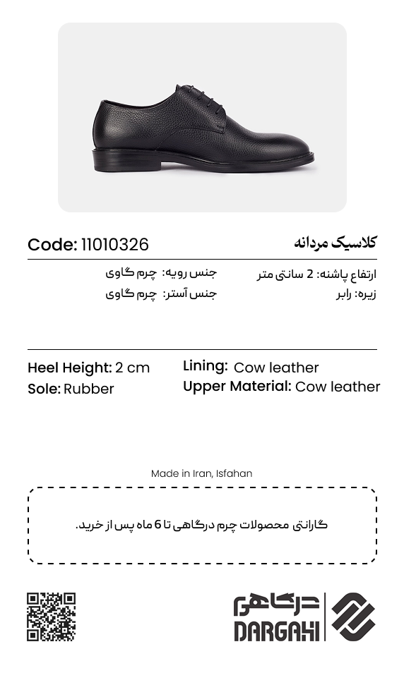 کفش کلاسیک مردانه 0326
