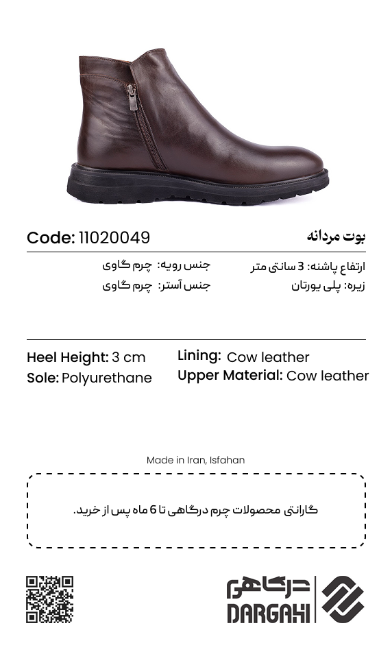 بوت مردانه 0049
