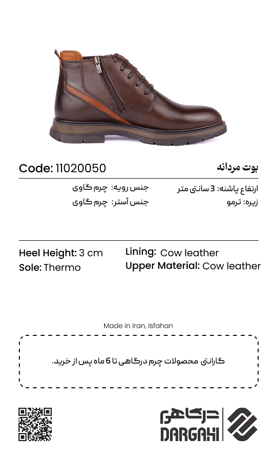 بوت مردانه 0050