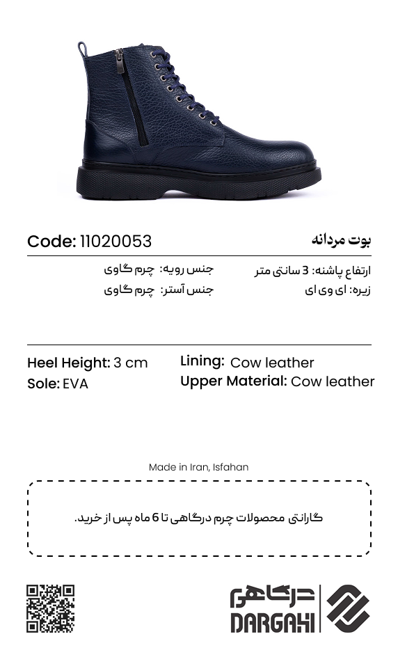 بوت مردانه 0053