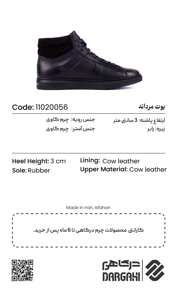 بوت مردانه 0056