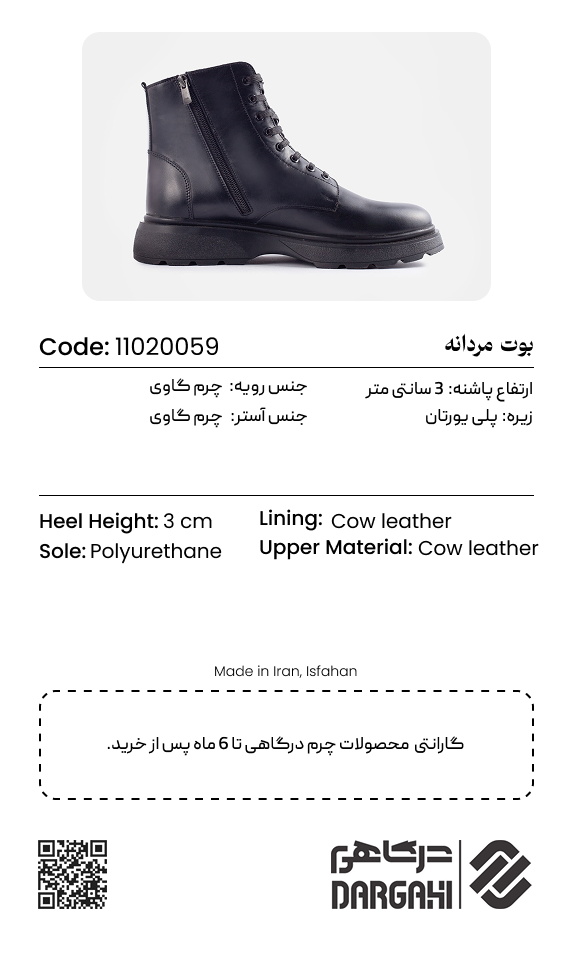 بوت مردانه 0059