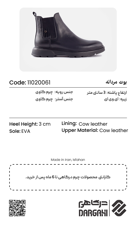 بوت مردانه 0061