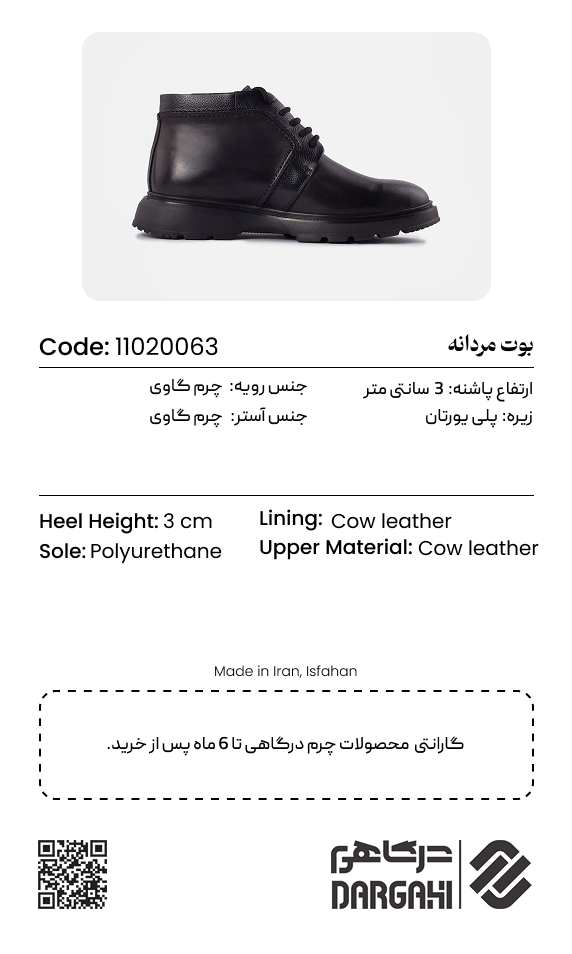 بوت مردانه 0063
