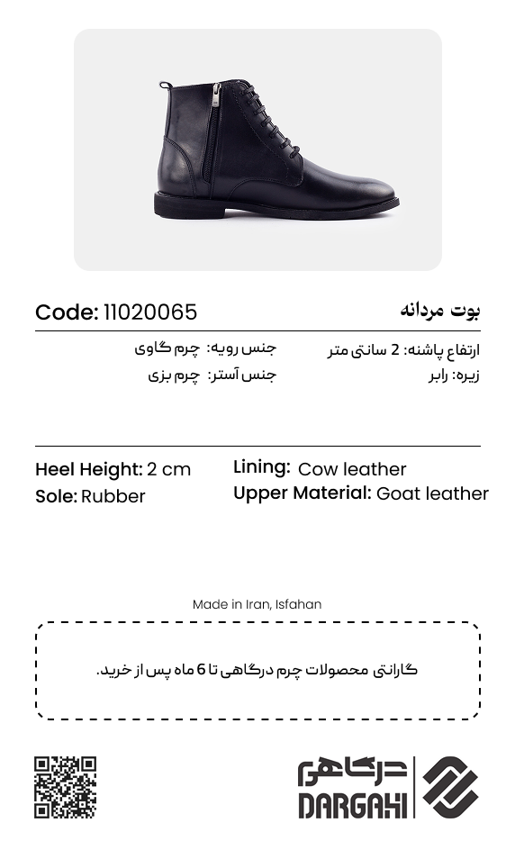 بوت مردانه 0065