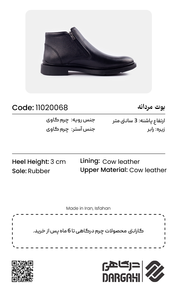 بوت مردانه 0068