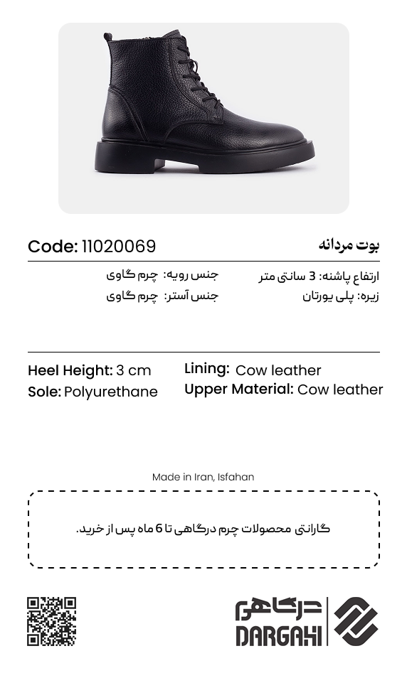 بوت مردانه 0069