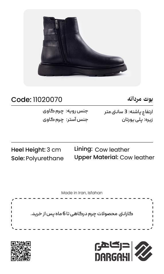 بوت مردانه 0070