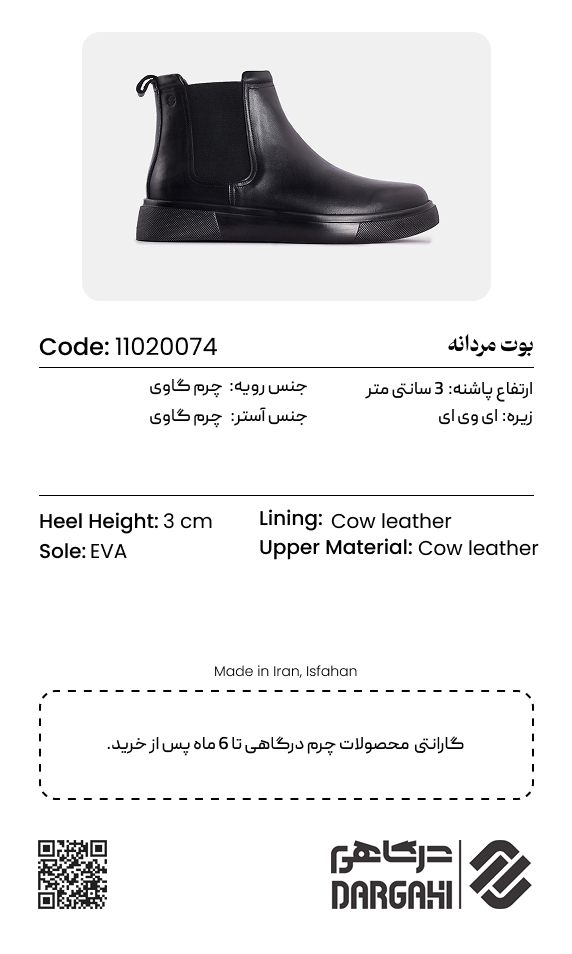 بوت مردانه 0074
