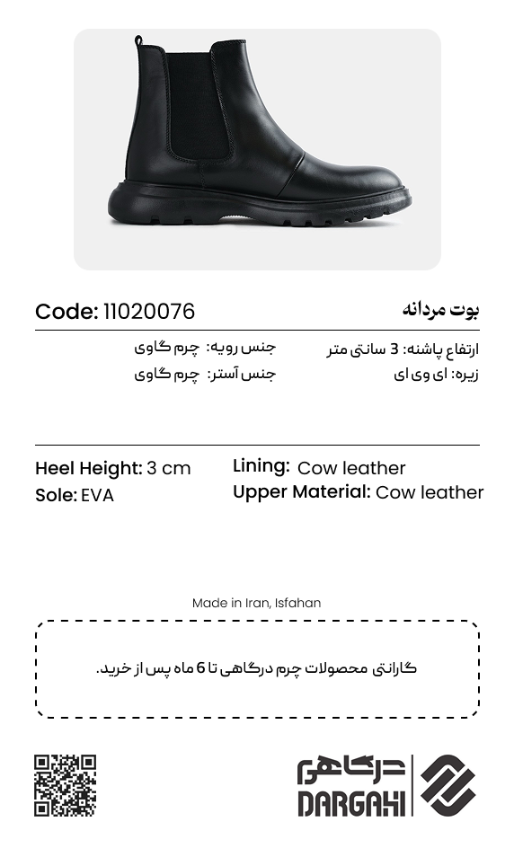 بوت مردانه 0076