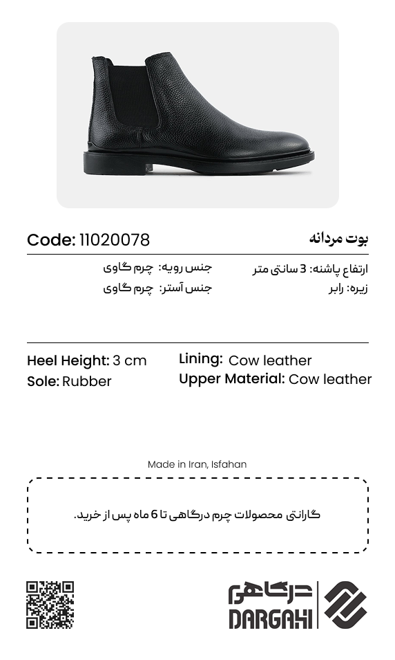بوت مردانه 0078