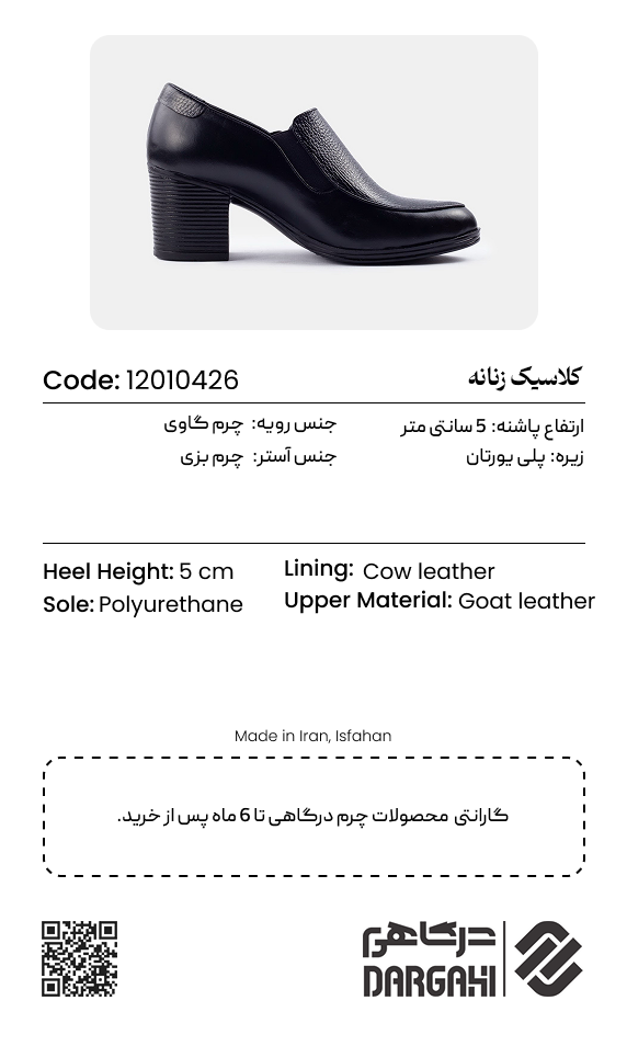 کفش زنانه کلاسیک 0426