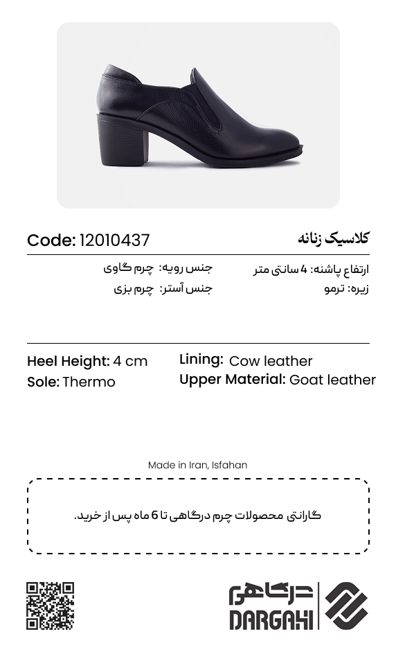 کفش زنانه کلاسیک 0437