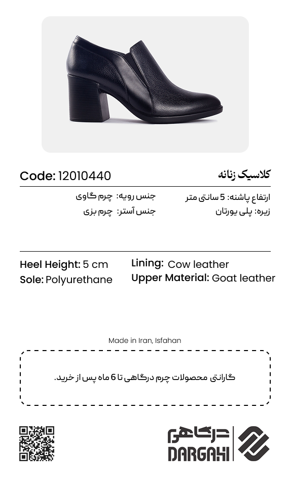 کفش زنانه کلاسیک 0440
