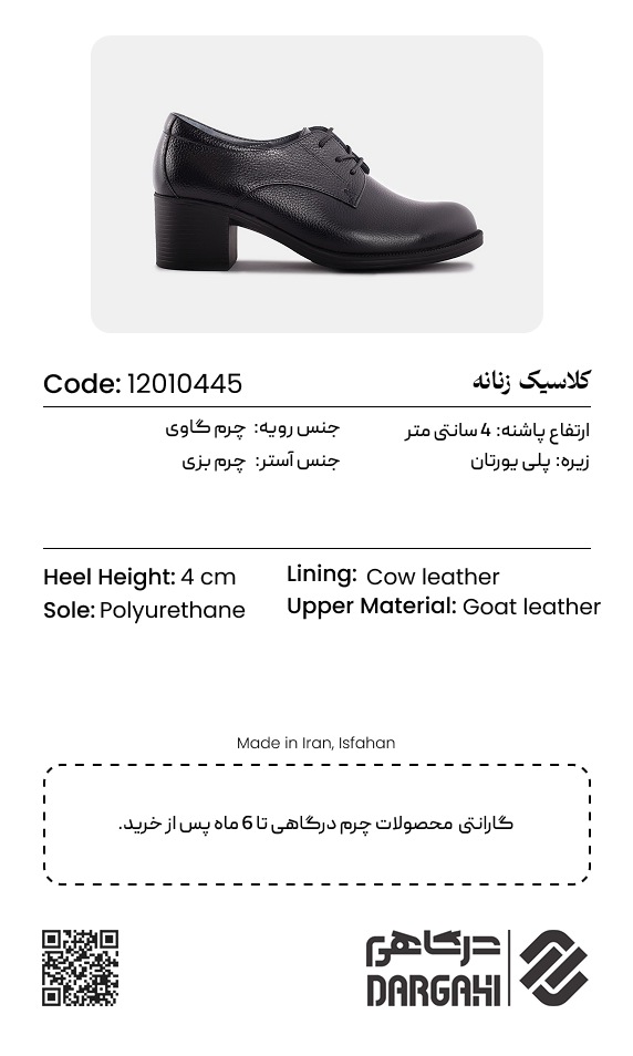 کفش زنانه کلاسیک 0445