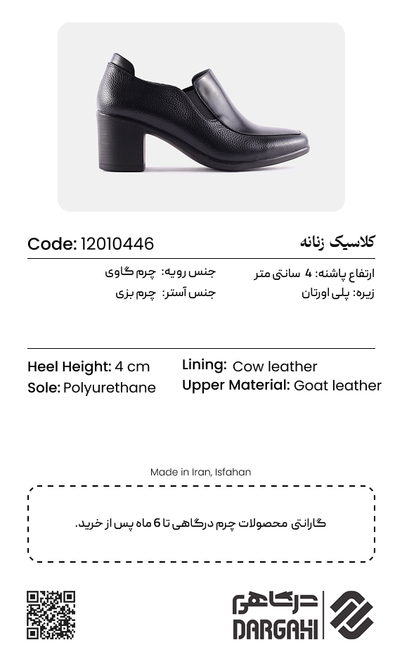 کفش زنانه کلاسیک 0446
