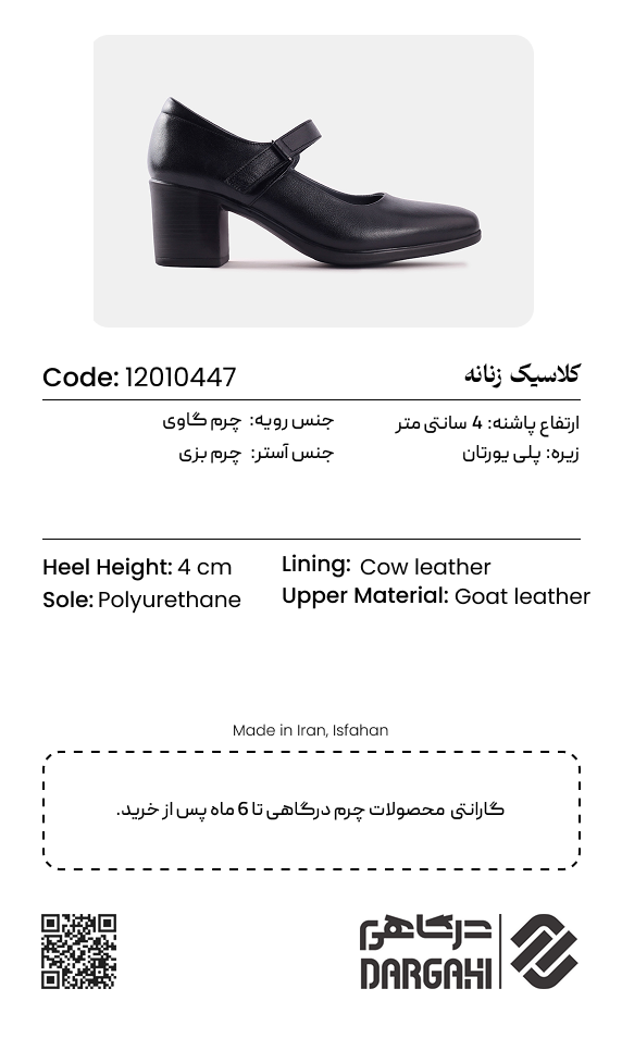 کفش زنانه کلاسیک 0447