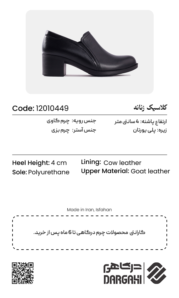 کفش زنانه کلاسیک 0449