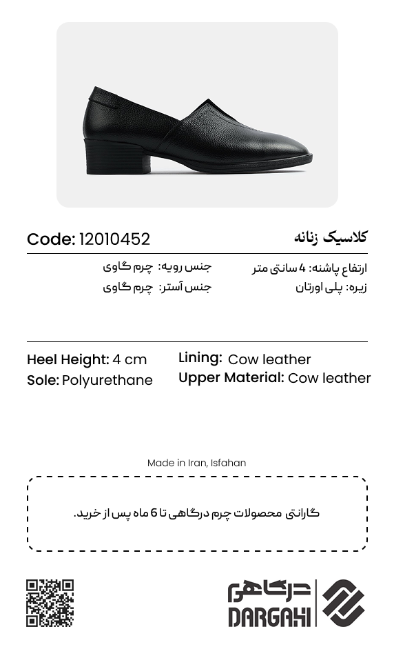 کفش زنانه کلاسیک 0452