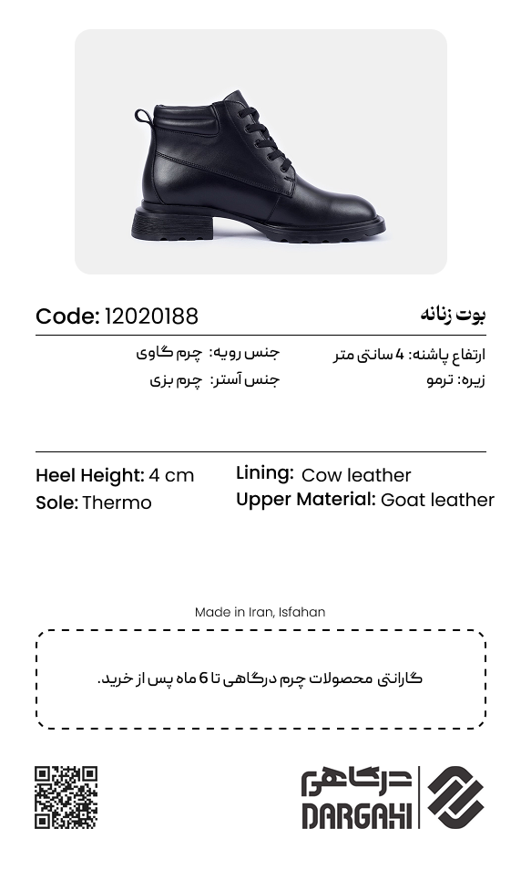 بوت زنانه 0188