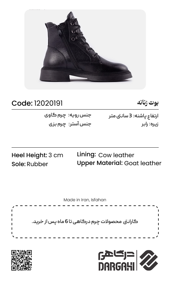 بوت زنانه 0191