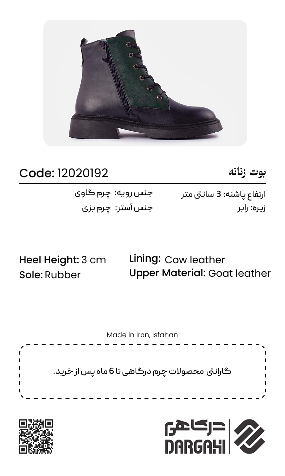 بوت زنانه 0192