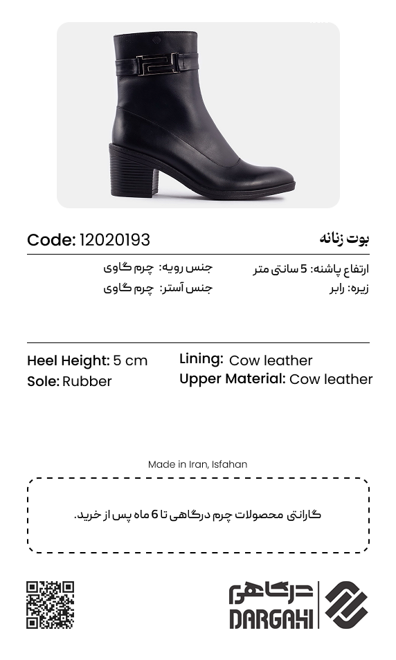 بوت زنانه 0193