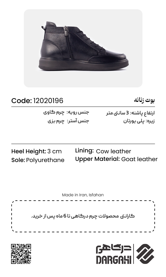 بوت زنانه 0196