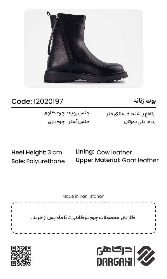کفش زنانه بوت 0197