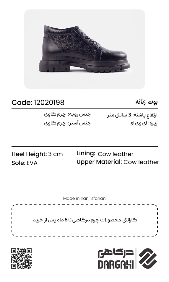 بوت زنانه 0198
