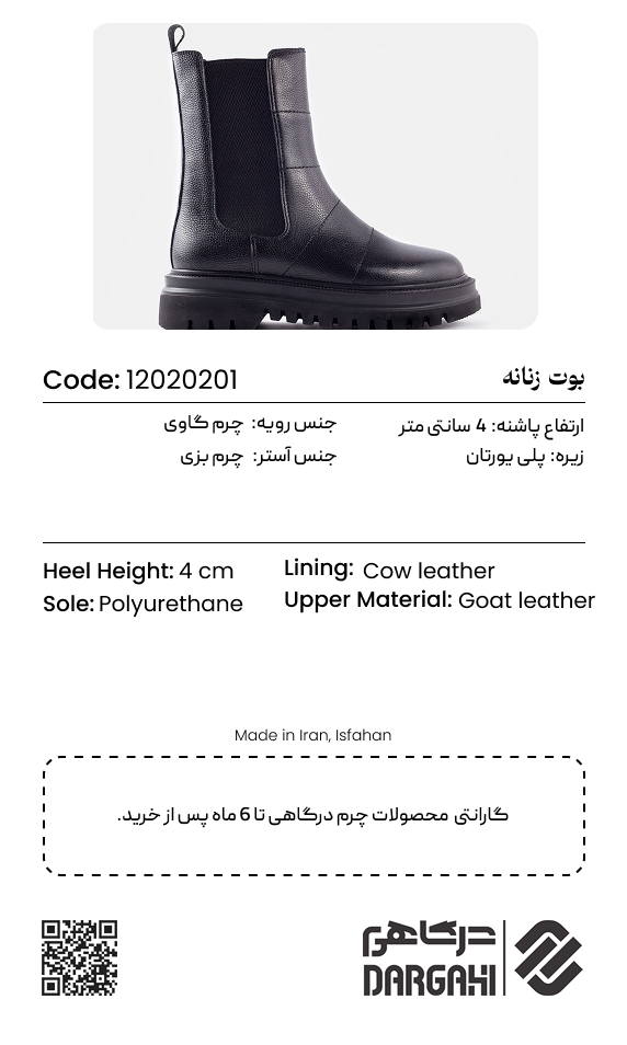 بوت زنانه 0201