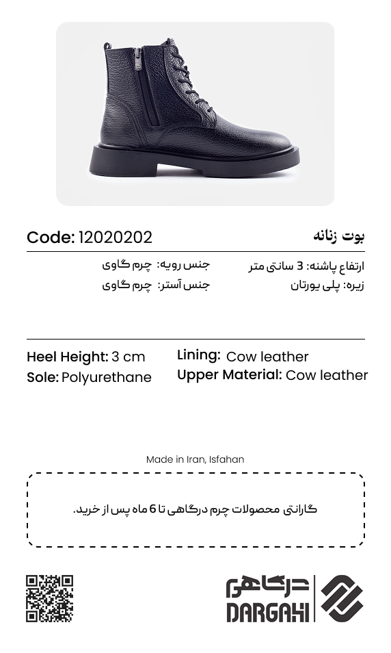 بوت زنانه 0202