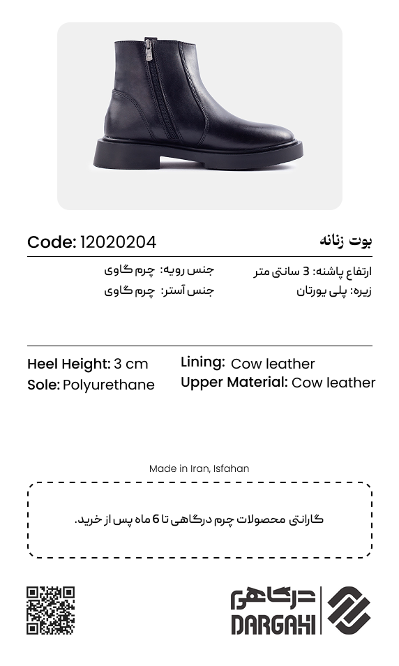 بوت زنانه 0204