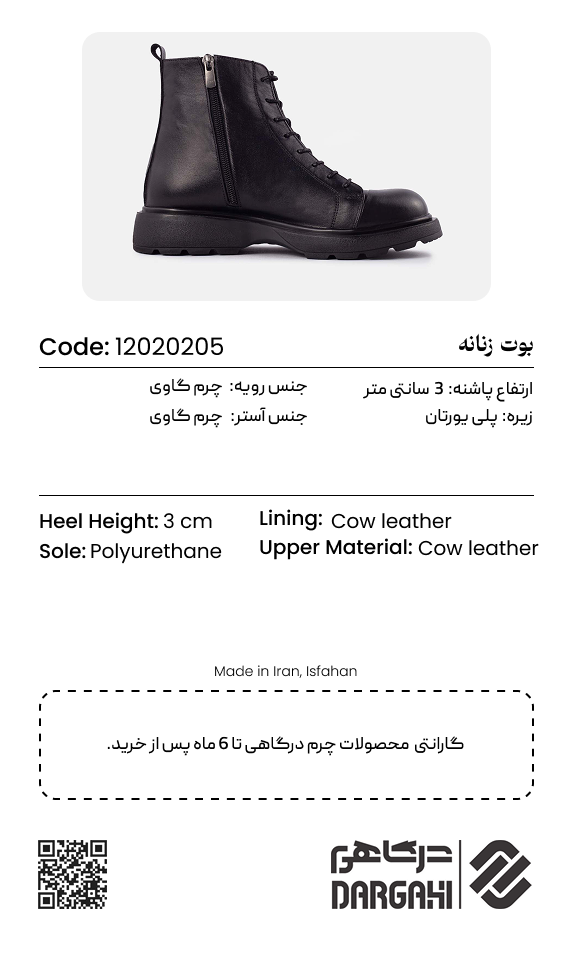 بوت زنانه 0205