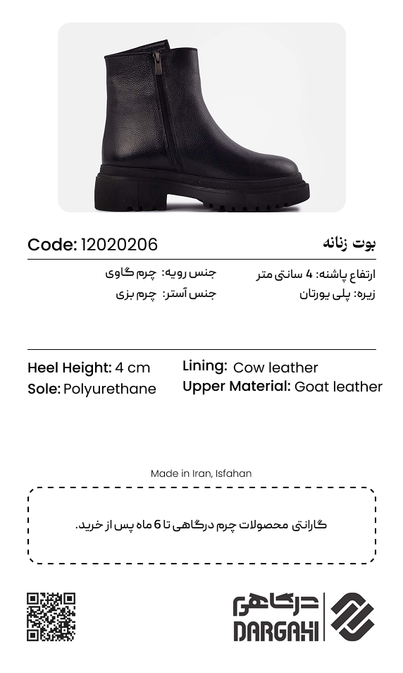 بوت زنانه 0206
