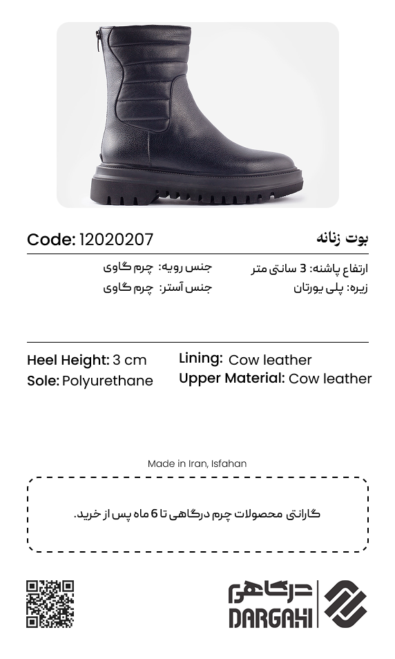 بوت زنانه 0207