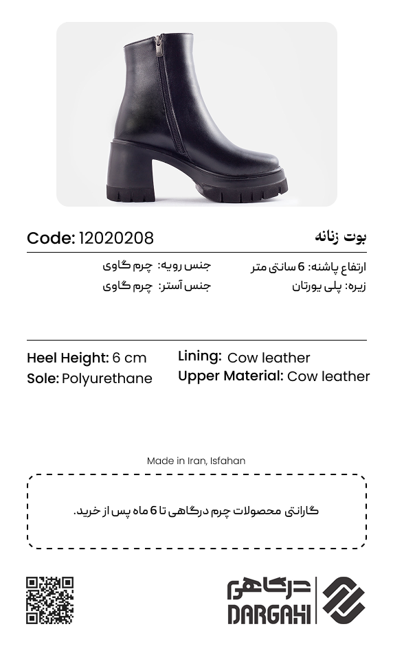 بوت زنانه 0208