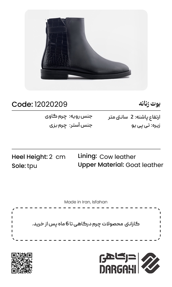 بوت زنانه 0209
