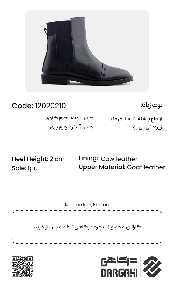 بوت زنانه 0210