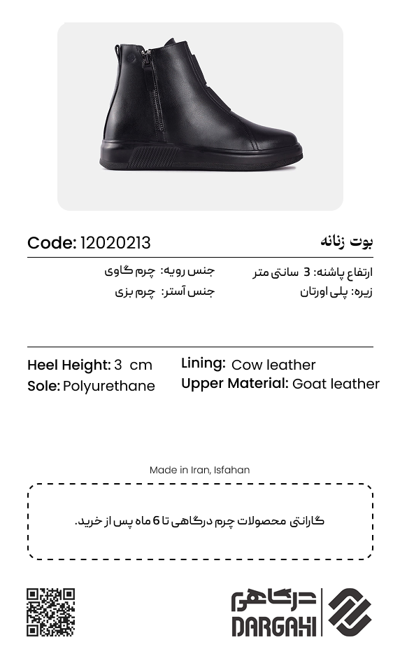 بوت زنانه 0213