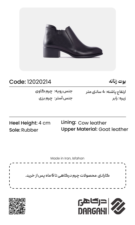بوت زنانه 0214